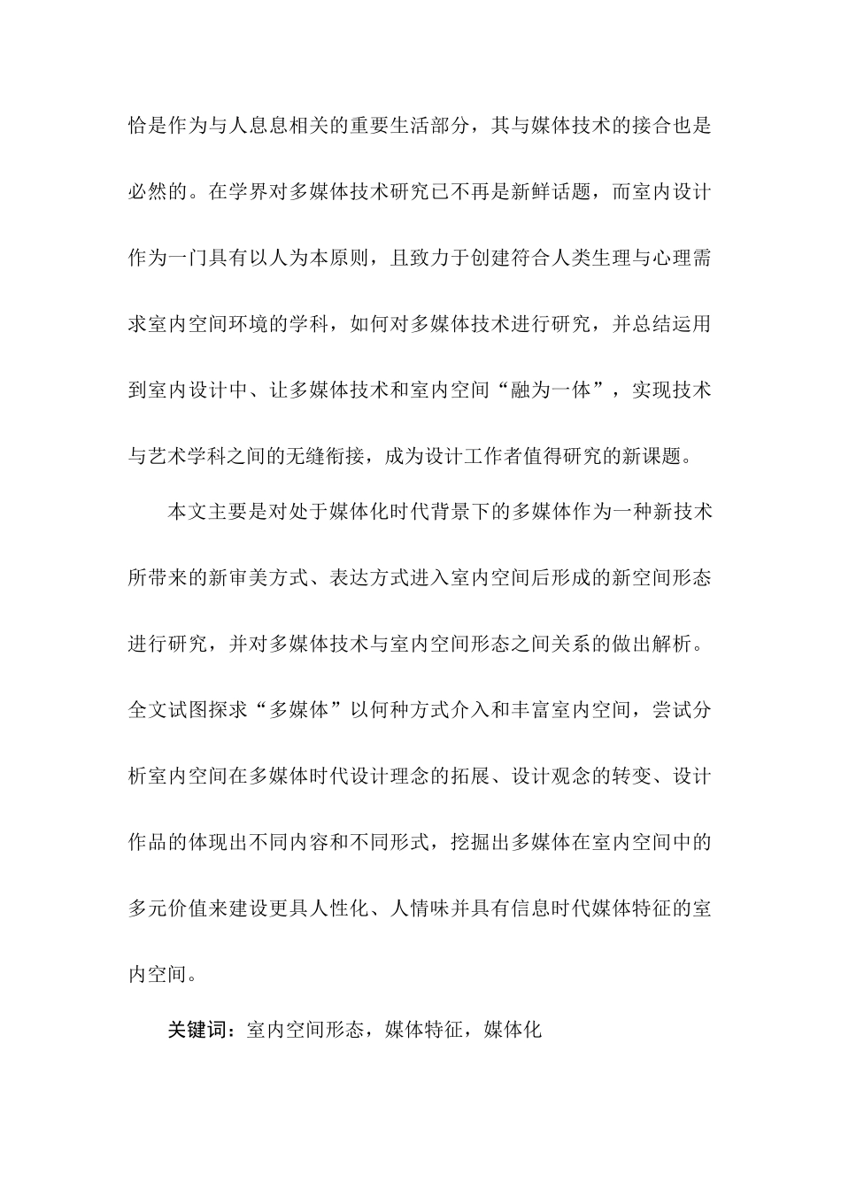 室内空间形态的多媒体特征及应用研究_第2页