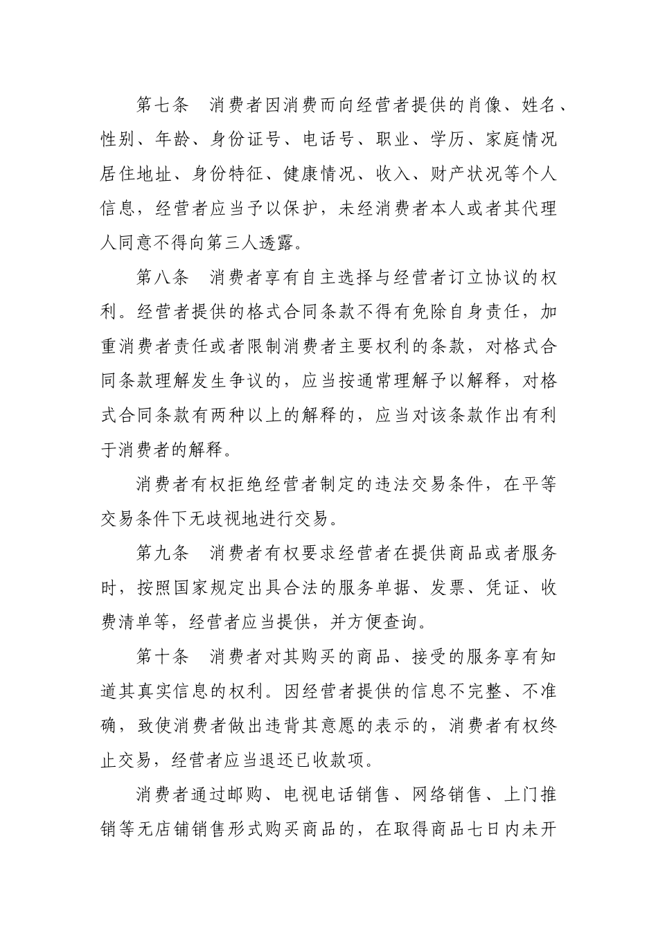 四川省消费者权益保护条例_第3页