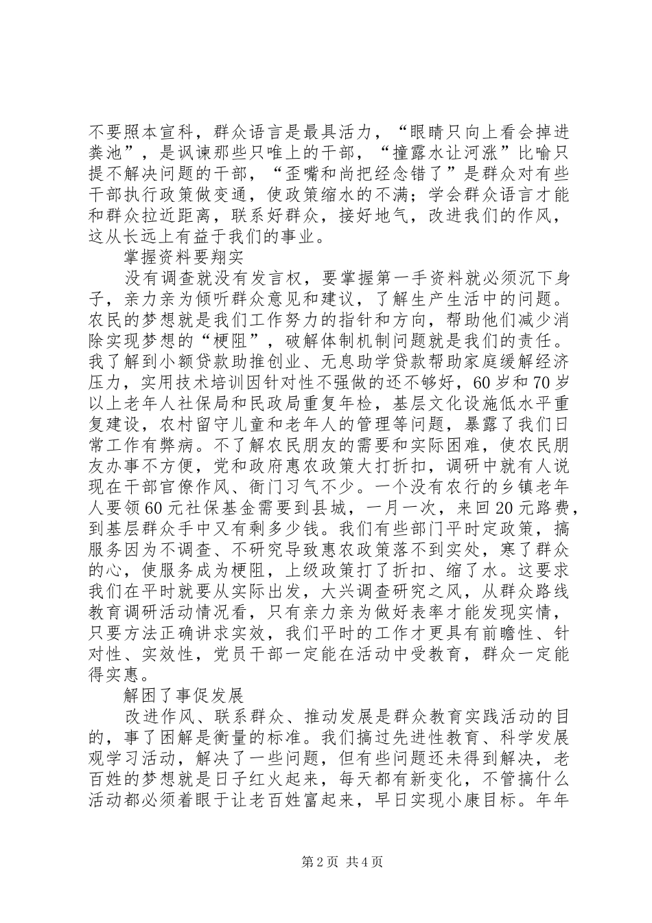 社区群众路线教育实践活动调研报告 _第2页