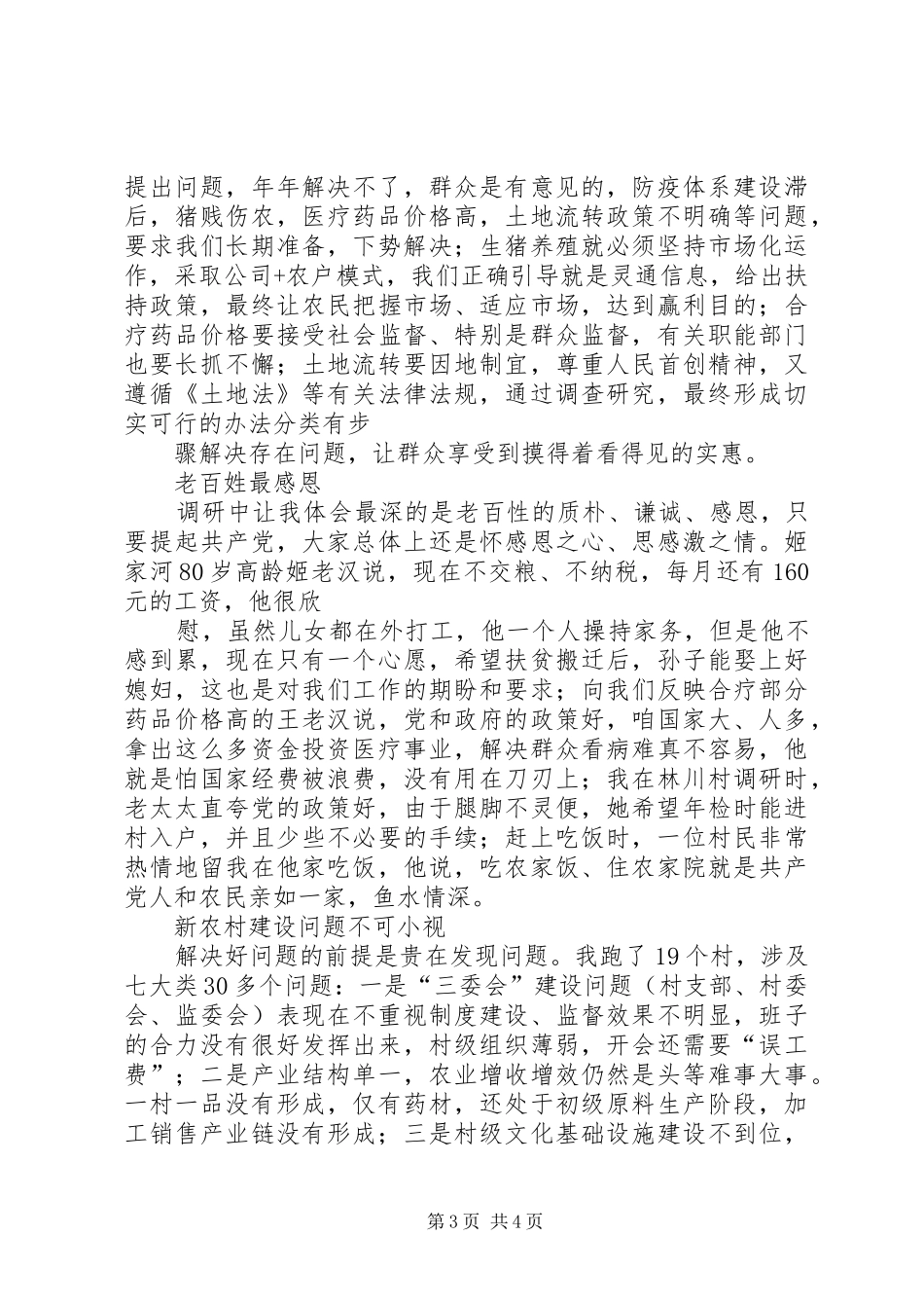 社区群众路线教育实践活动调研报告 _第3页