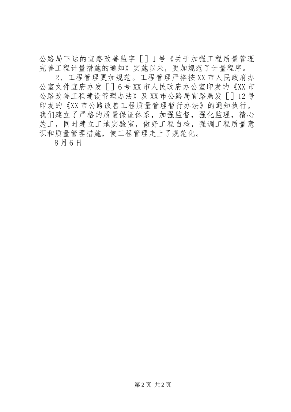公路分局国债公路改造工程建设情况汇报 _第2页