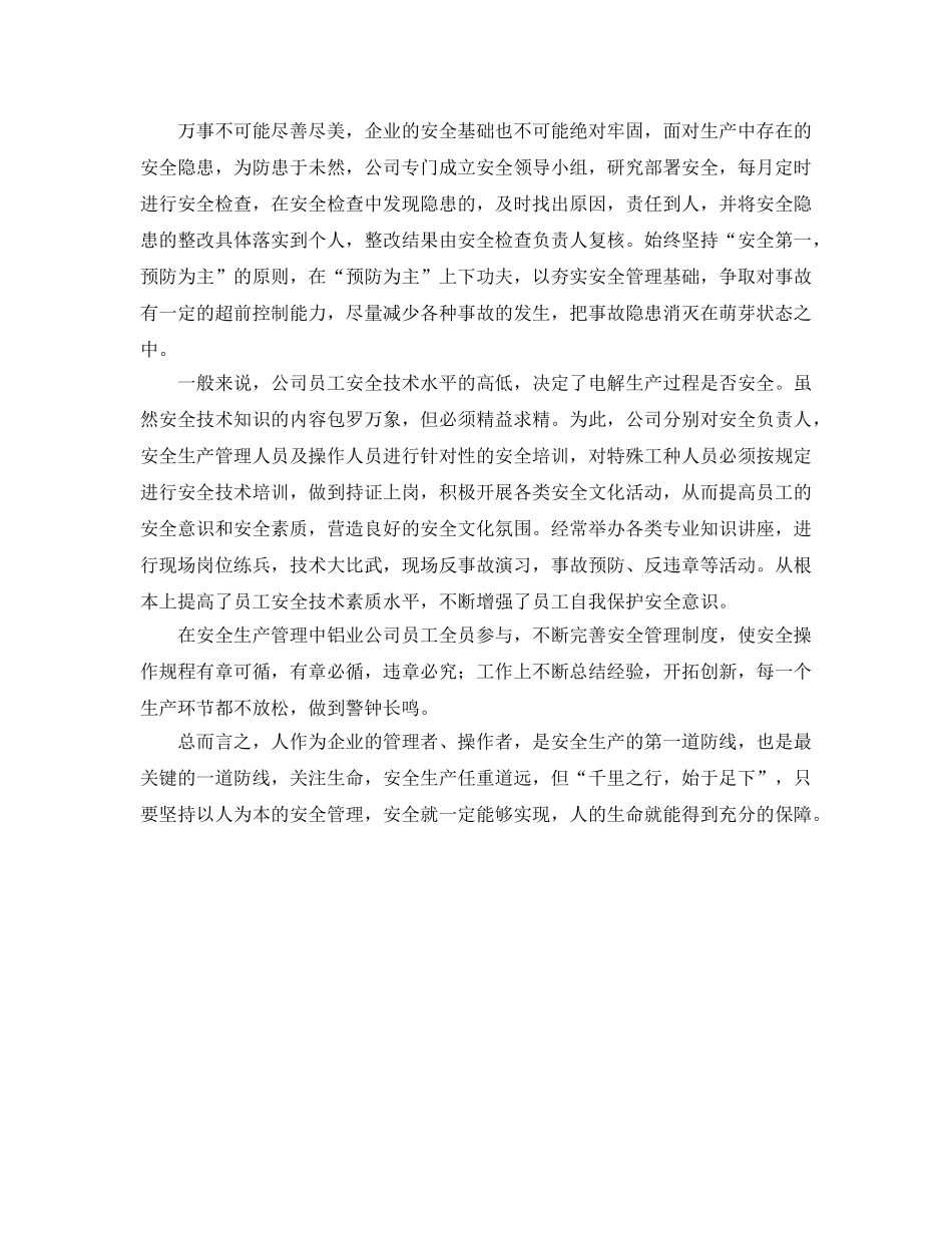 《安全管理》之以人为本 关注生命 _第2页