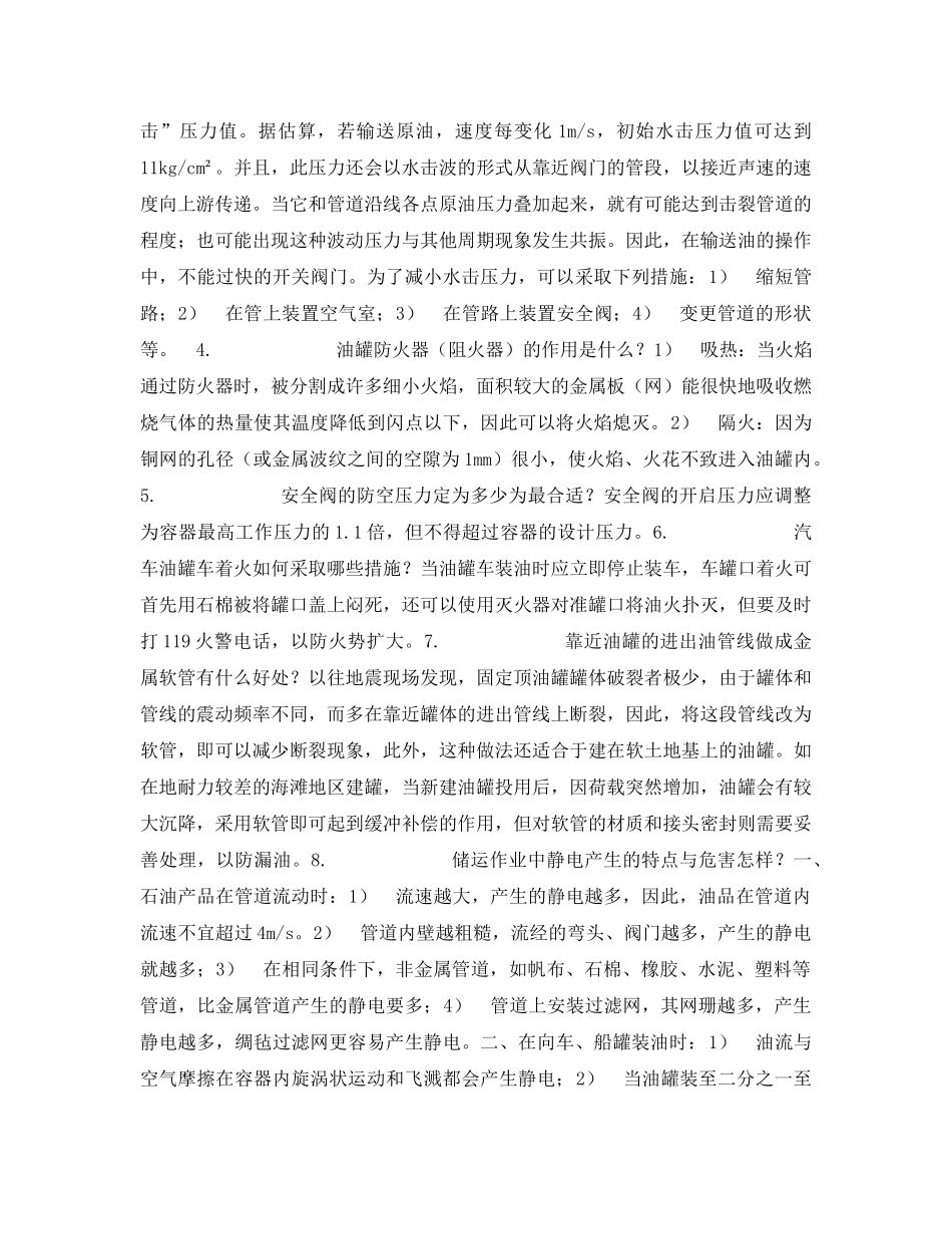 《安全管理》之储运安全知识 _第2页