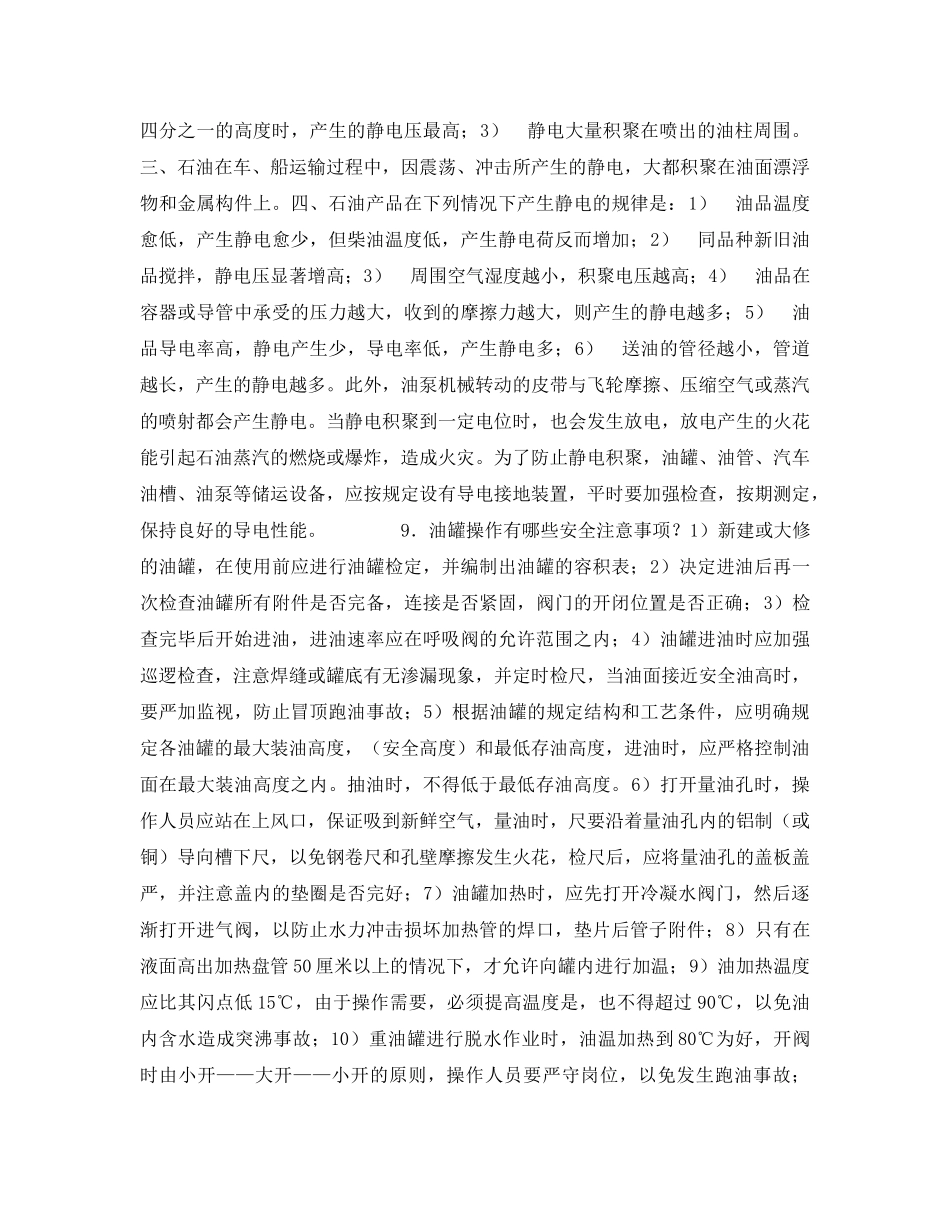 《安全管理》之储运安全知识 _第3页