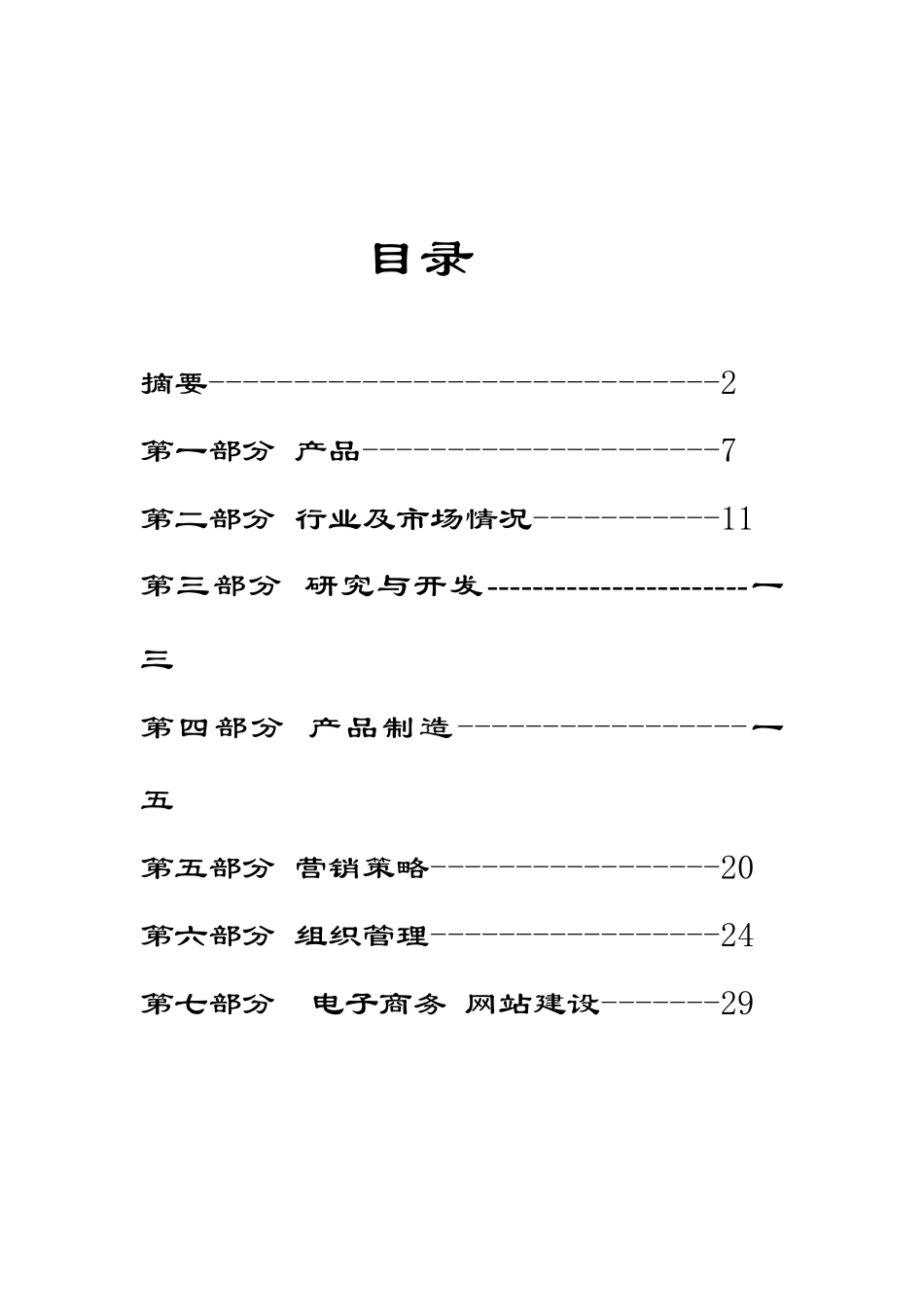 保健食品的营销策略分析_第2页
