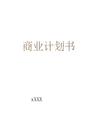 保健食品的营销策略分析
