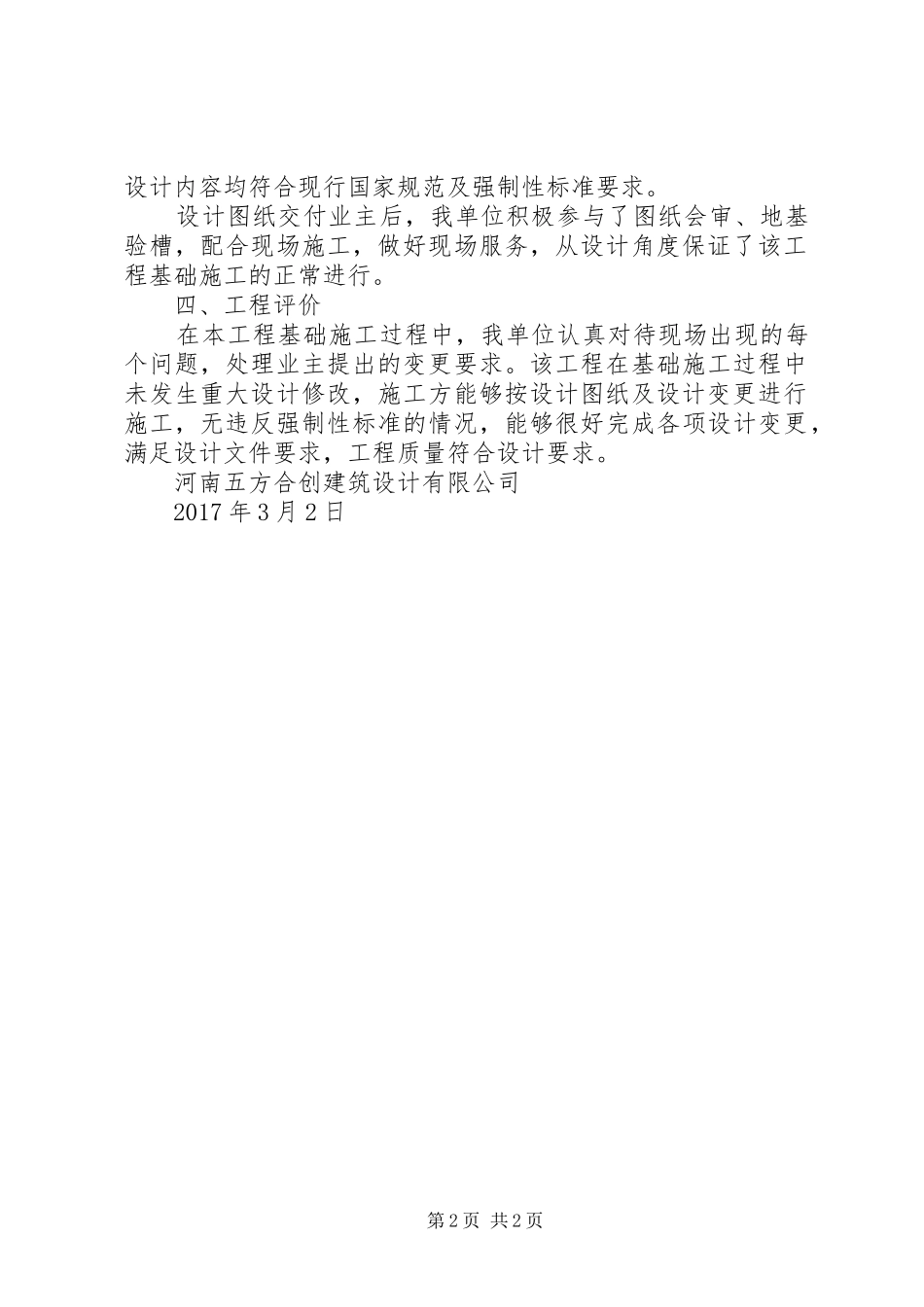 人防验收勘察单位基础工作情况汇报 _第2页