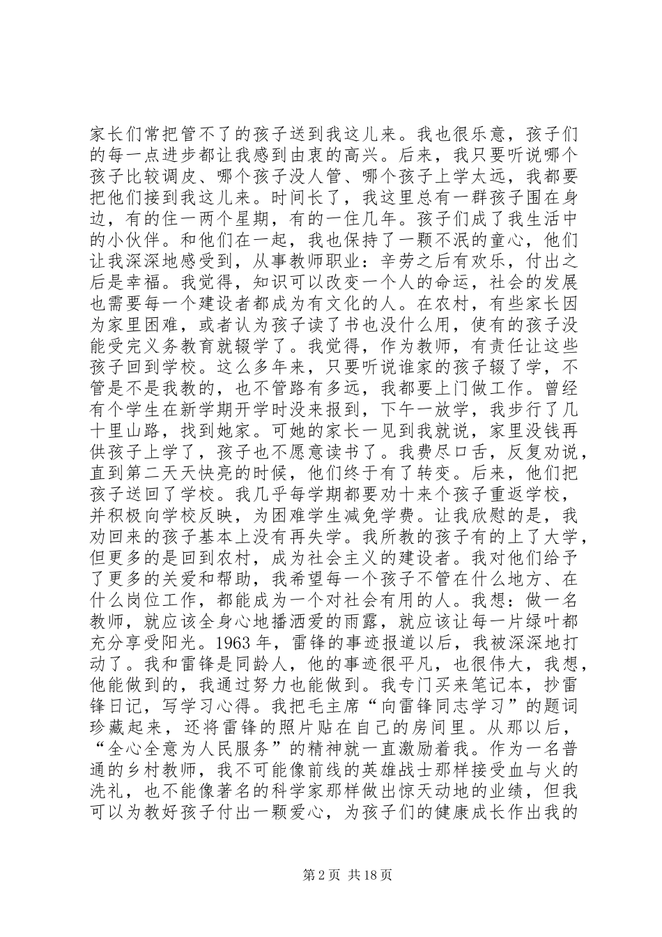 郑琦同志先进事迹报告团报告（文字实录） _第2页