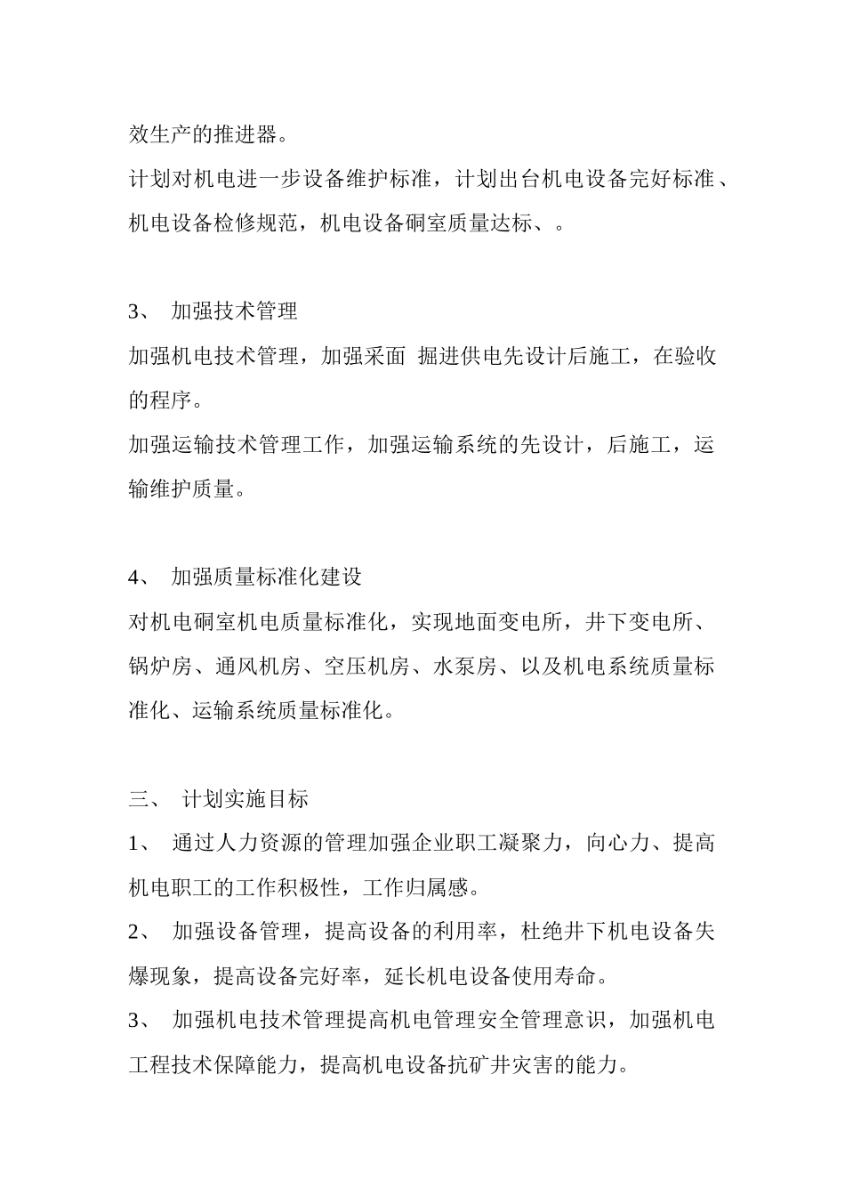 煤矿机电工作计划概论_第2页