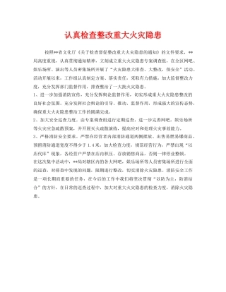 《安全管理》之认真检查整改重大火灾隐患 
