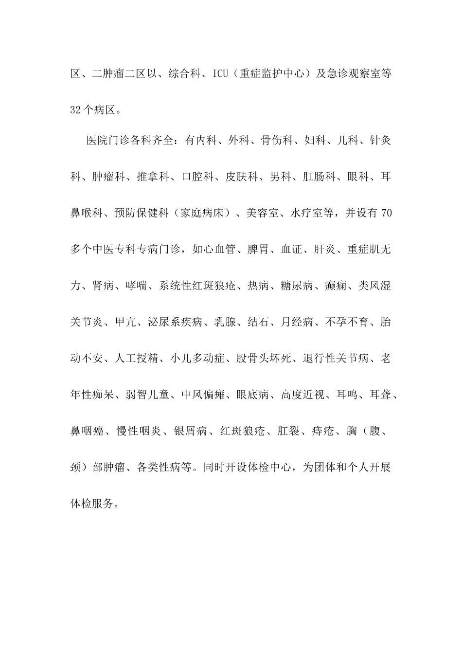 关于开展我市医疗服务机构信息资源_第2页