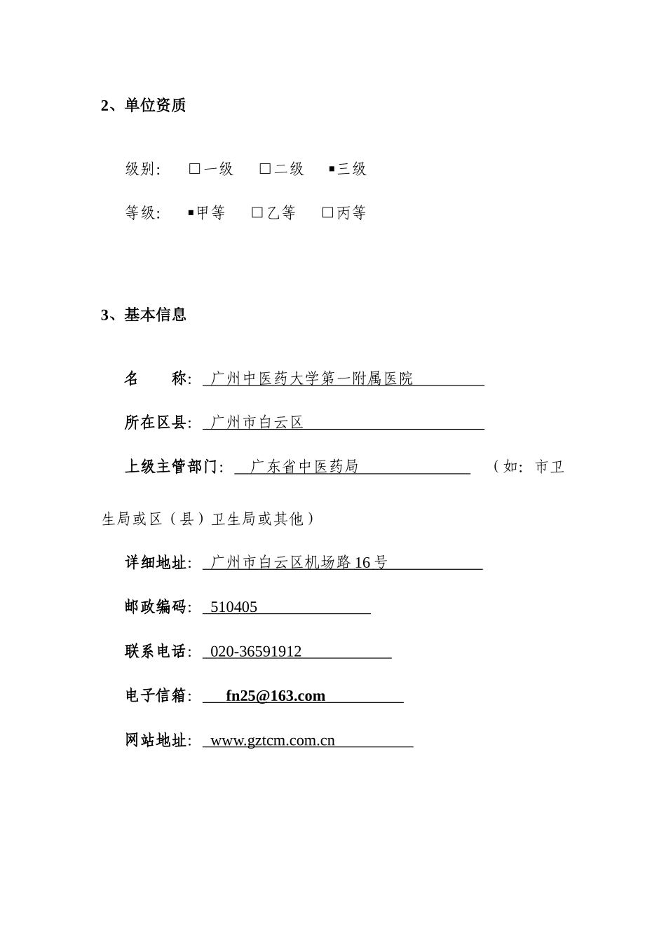 关于开展我市医疗服务机构信息资源_第3页