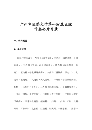 关于开展我市医疗服务机构信息资源