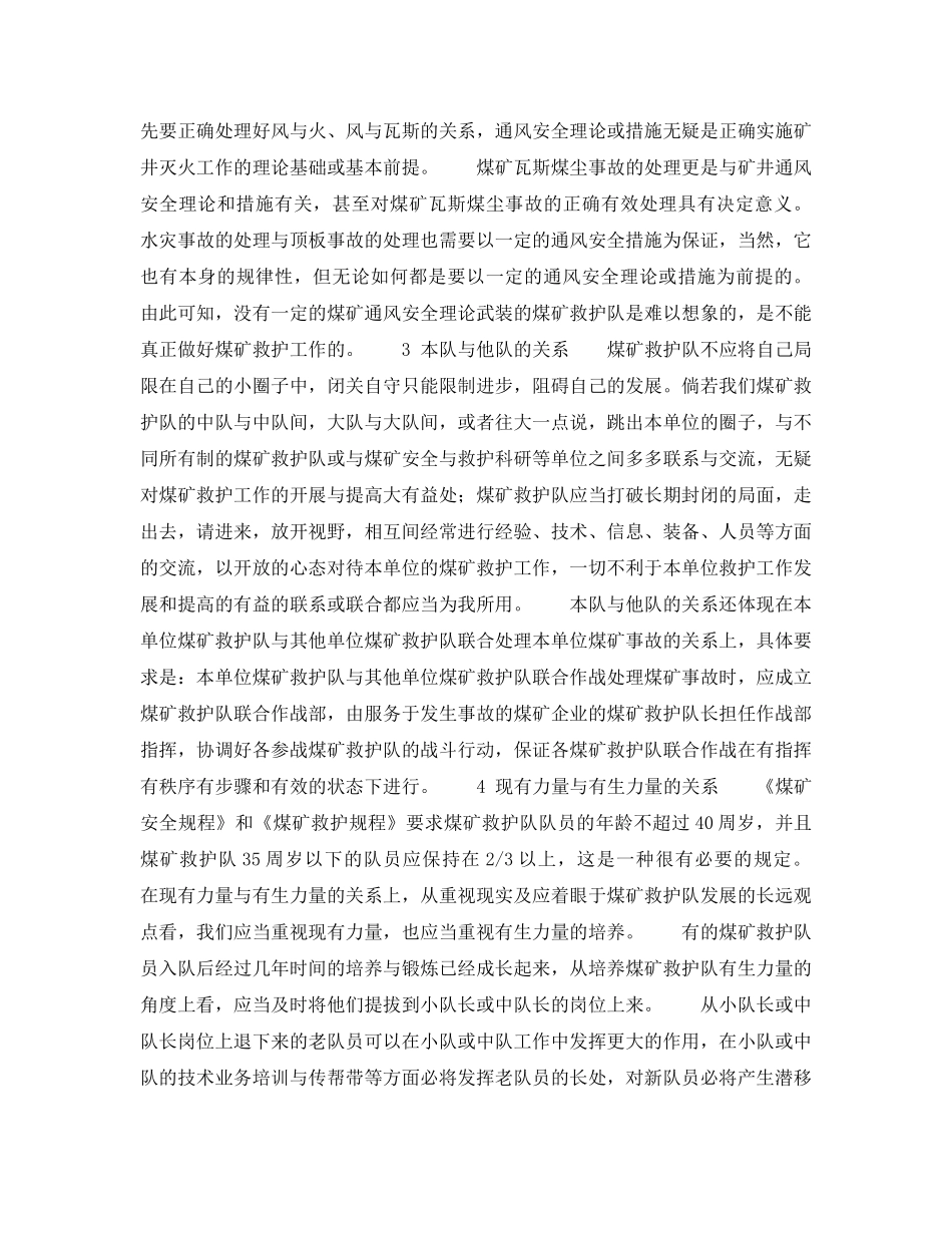《安全管理》之关于加强煤矿救护工作几个问题的思考 _第2页