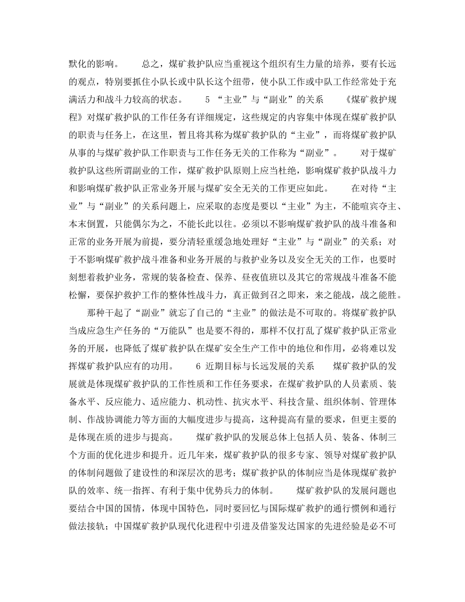 《安全管理》之关于加强煤矿救护工作几个问题的思考 _第3页