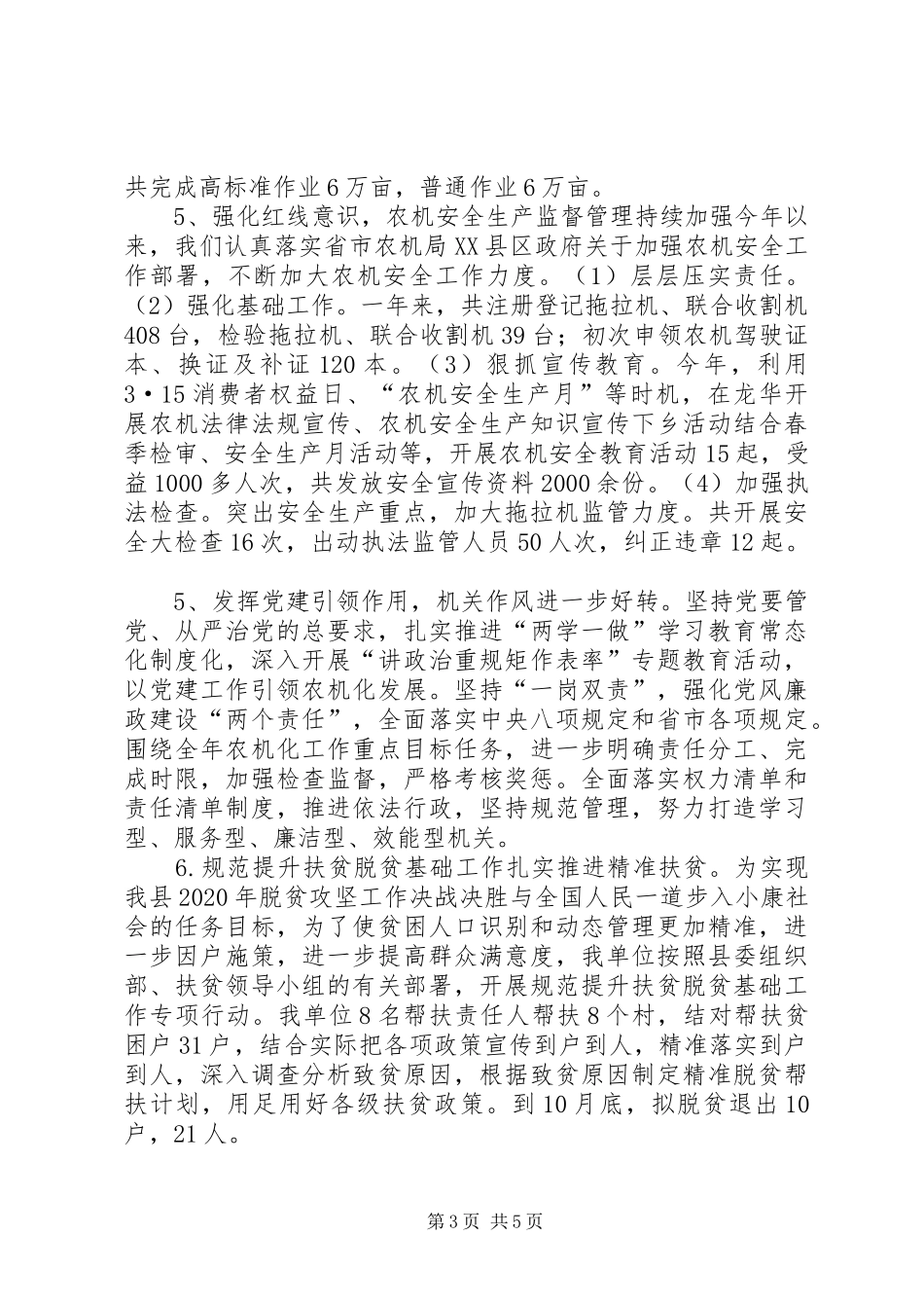 农机总站XX年工作总结及XX年工作计划_第3页