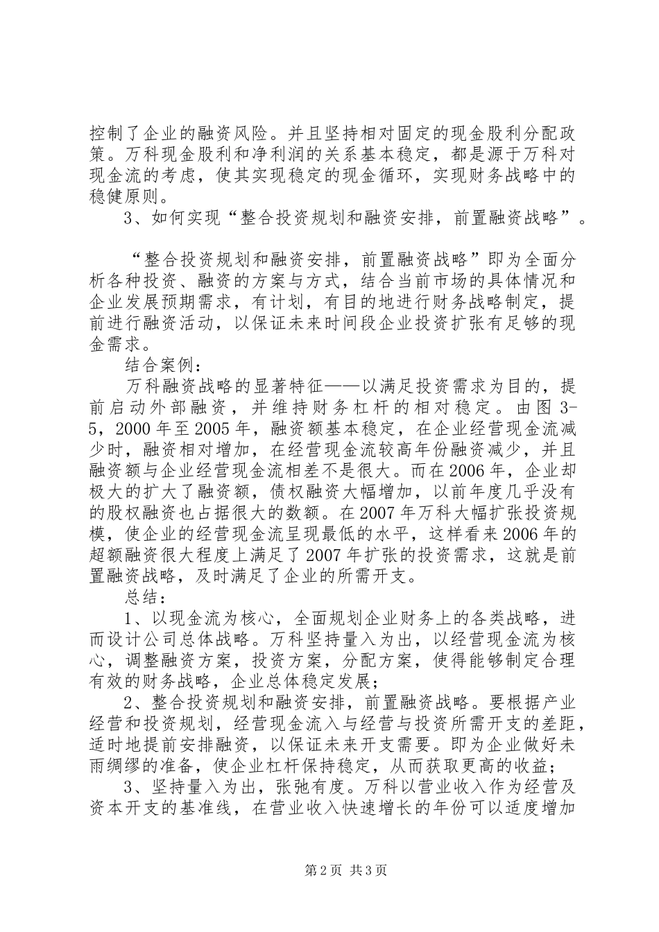 万科财务报告分析 _第2页