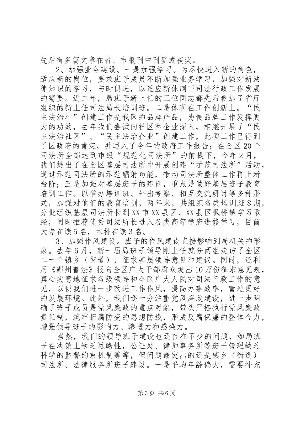 区司法行政系统领导班子建设情况汇报 _第3页