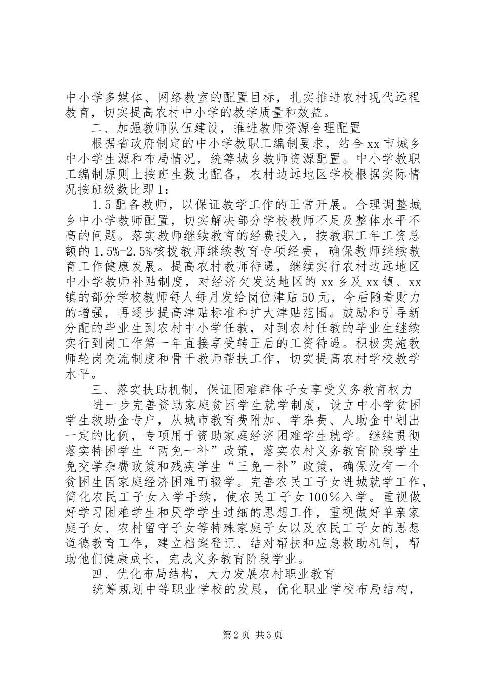 职业教育发展的情况汇报范文 _第2页