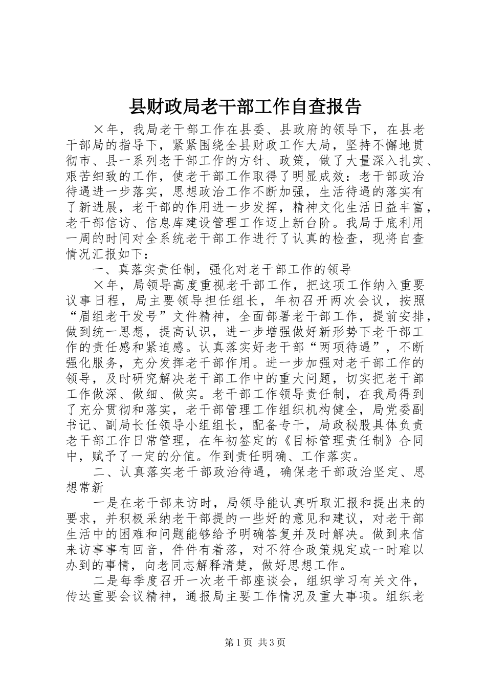 县财政局老干部工作自查报告 _第1页