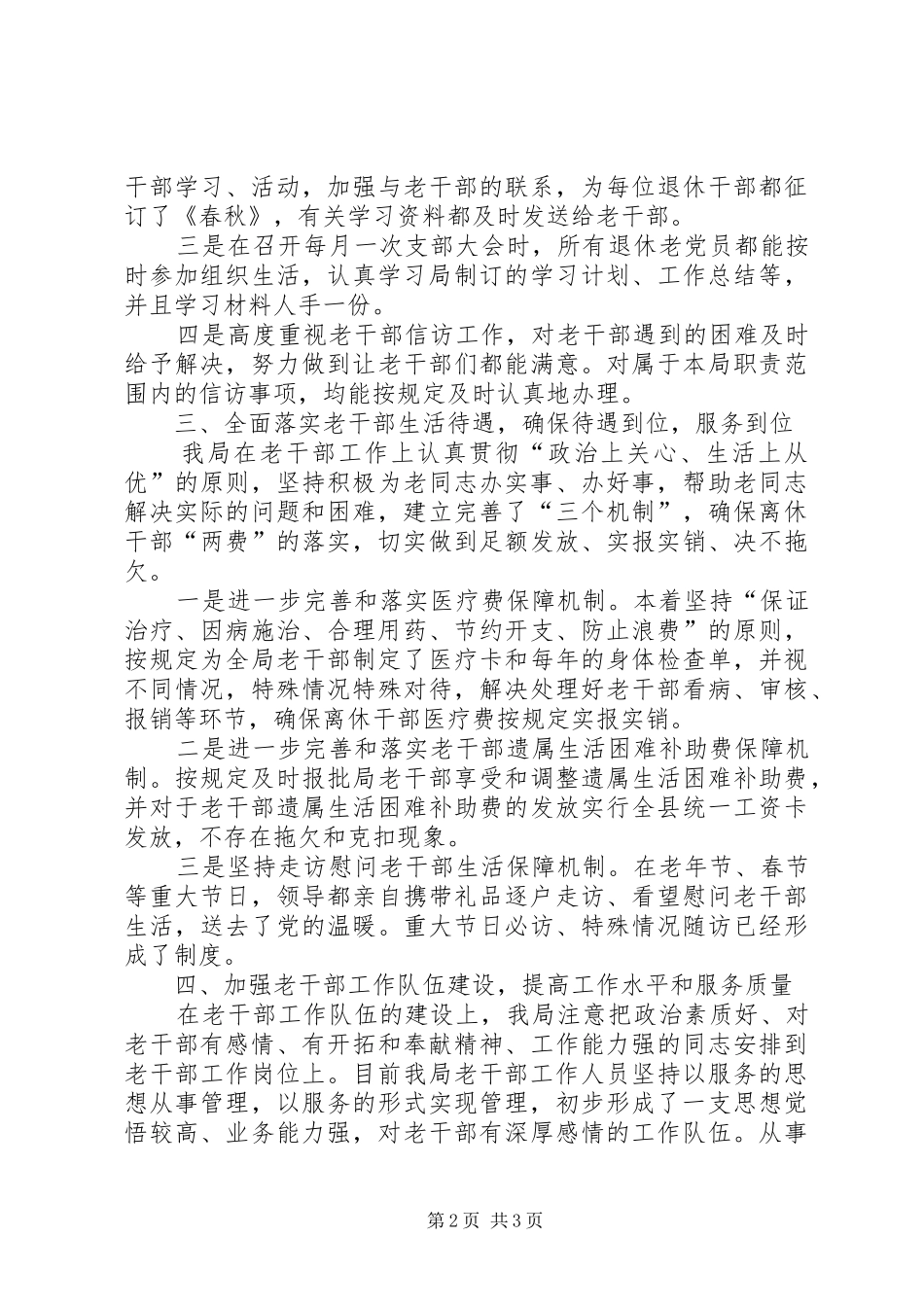 县财政局老干部工作自查报告 _第2页
