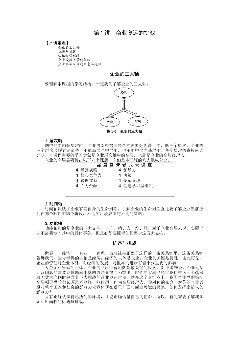 高层管理人员的项培训方案_第2页