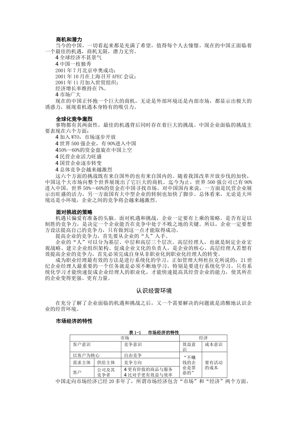 高层管理人员的项培训方案_第3页