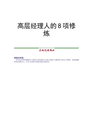 高层管理人员的项培训方案