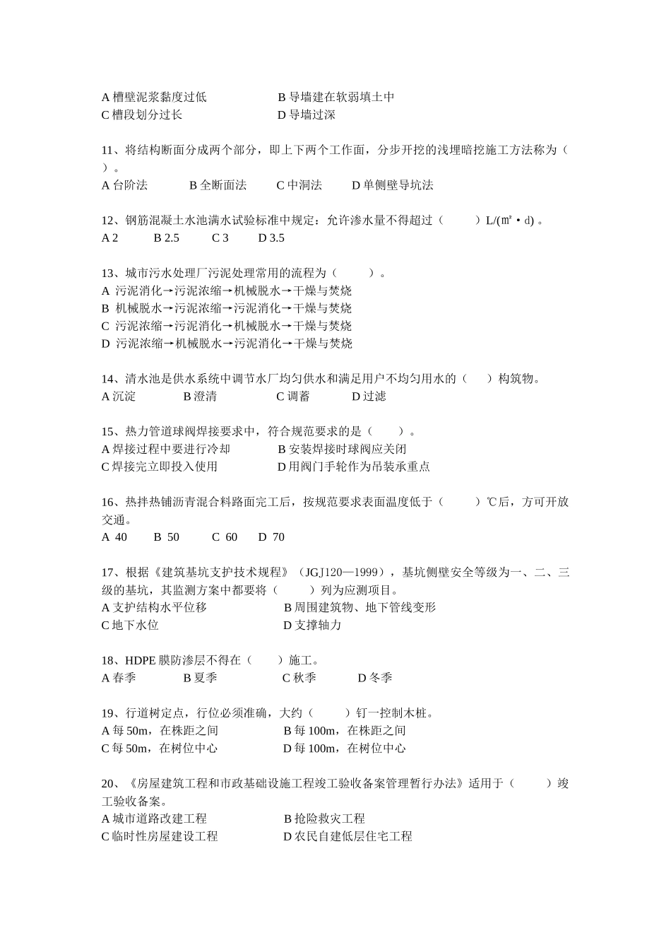 XXXX版二级市政公用习题集增值服务三_第2页