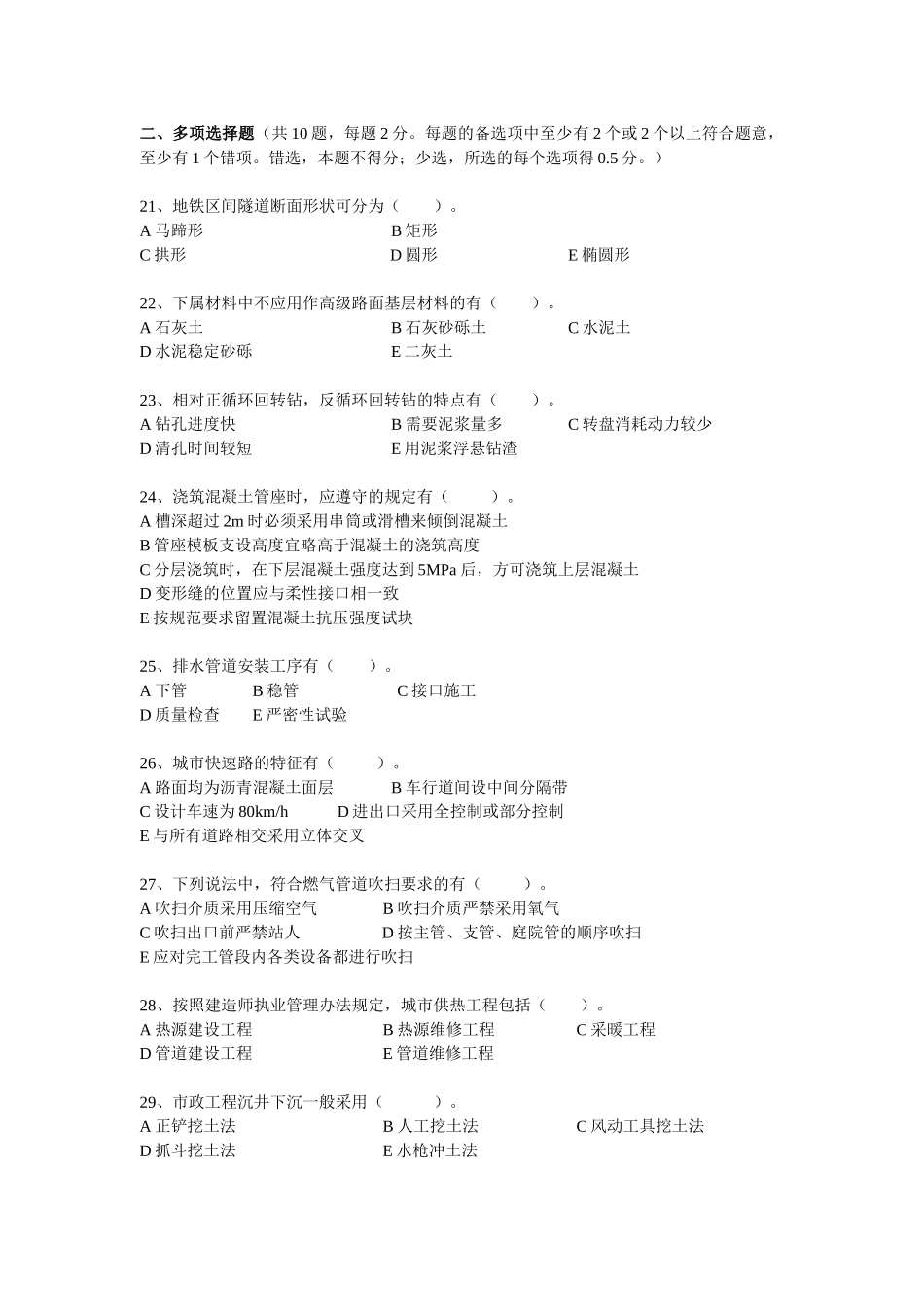 XXXX版二级市政公用习题集增值服务三_第3页