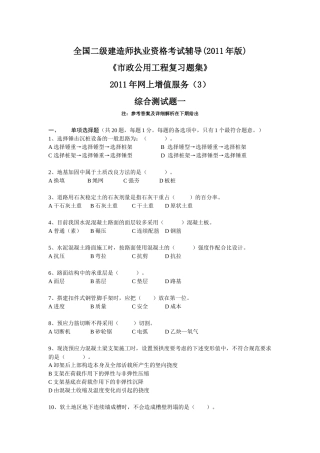 XXXX版二级市政公用习题集增值服务三
