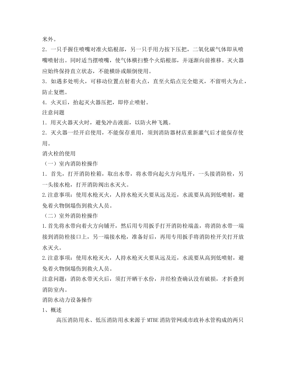 《安全操作规程》之应急救援器材使用安全操作规程 _第2页