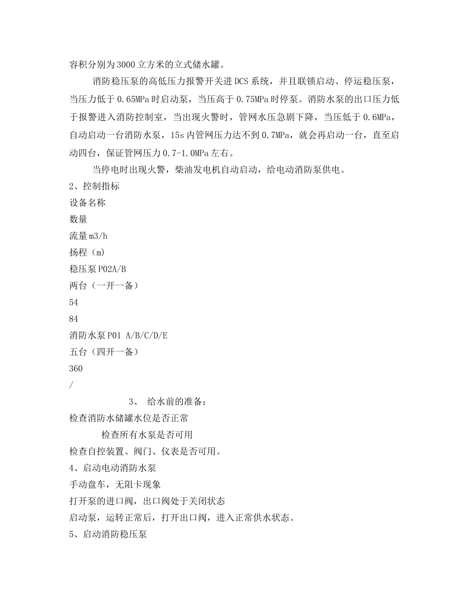 《安全操作规程》之应急救援器材使用安全操作规程 _第3页