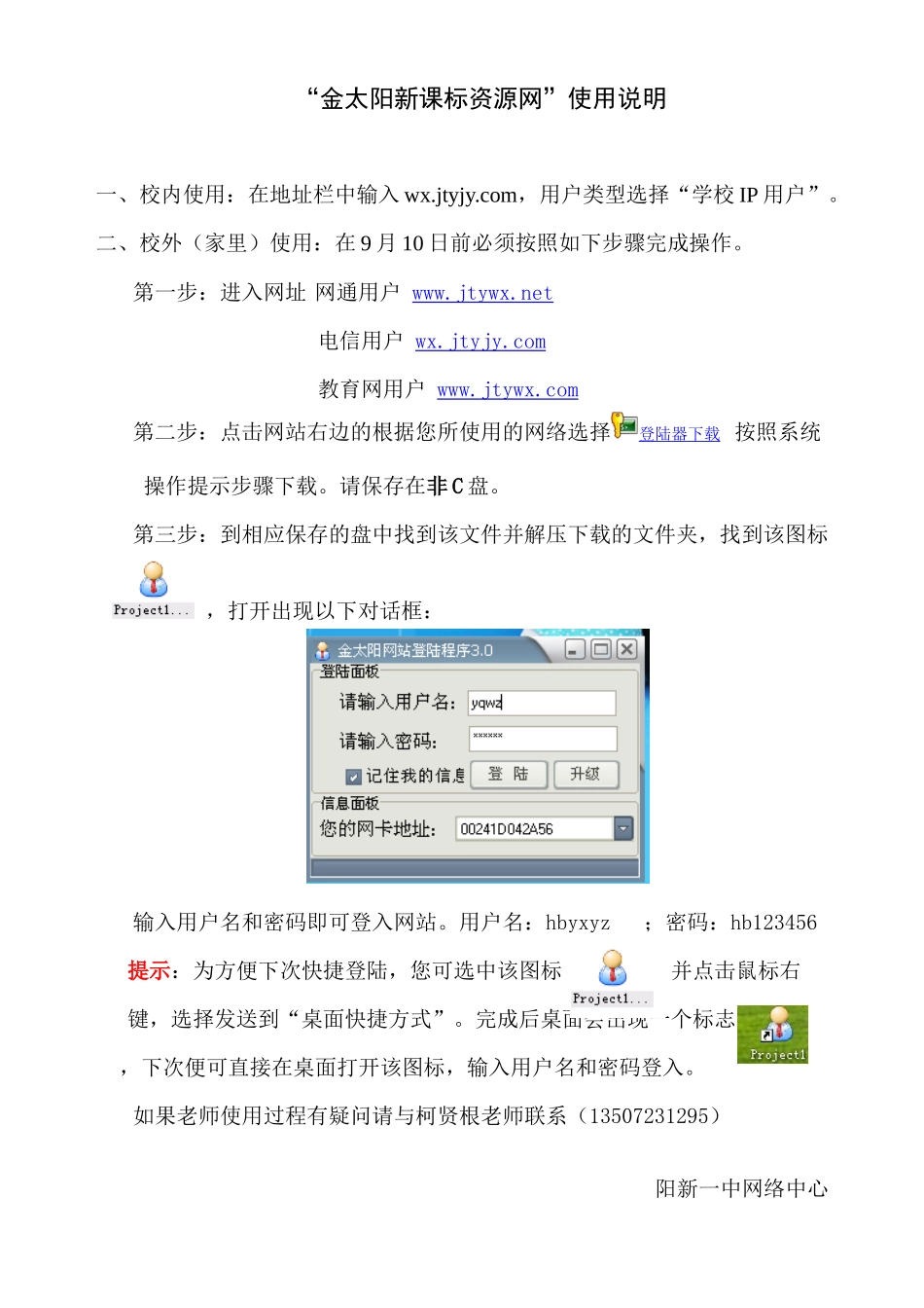 “金太阳新课标资源网”使用说明-关于新客户登陆“金太阳新课_第1页