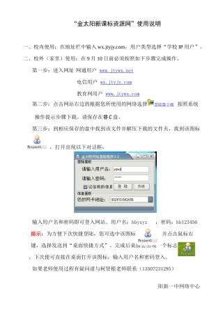 “金太阳新课标资源网”使用说明-关于新客户登陆“金太阳新课