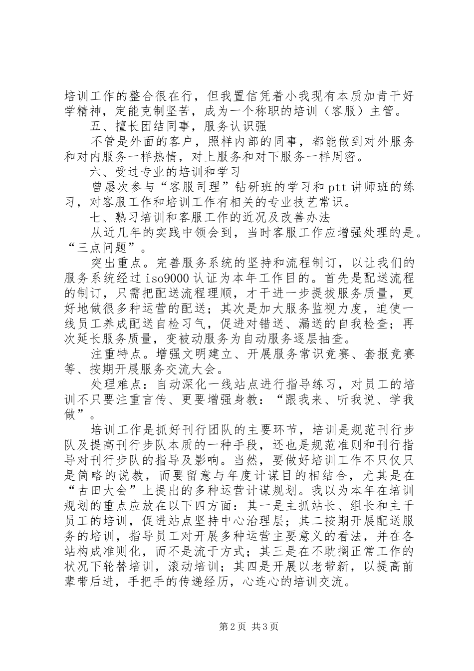 培训部领导竞聘报告 _第2页