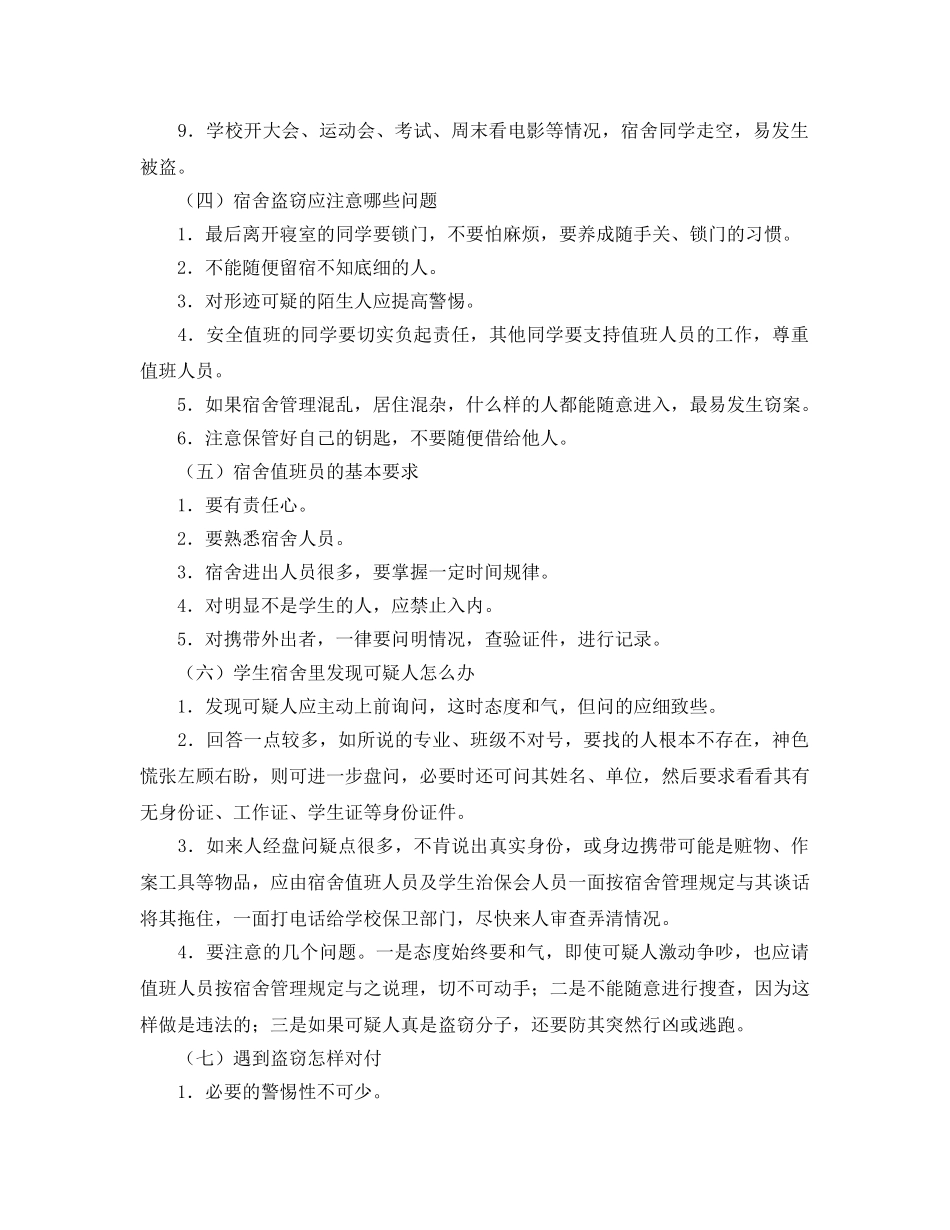 《安全常识-灾害防范》之宿舍安全常识2 _第2页