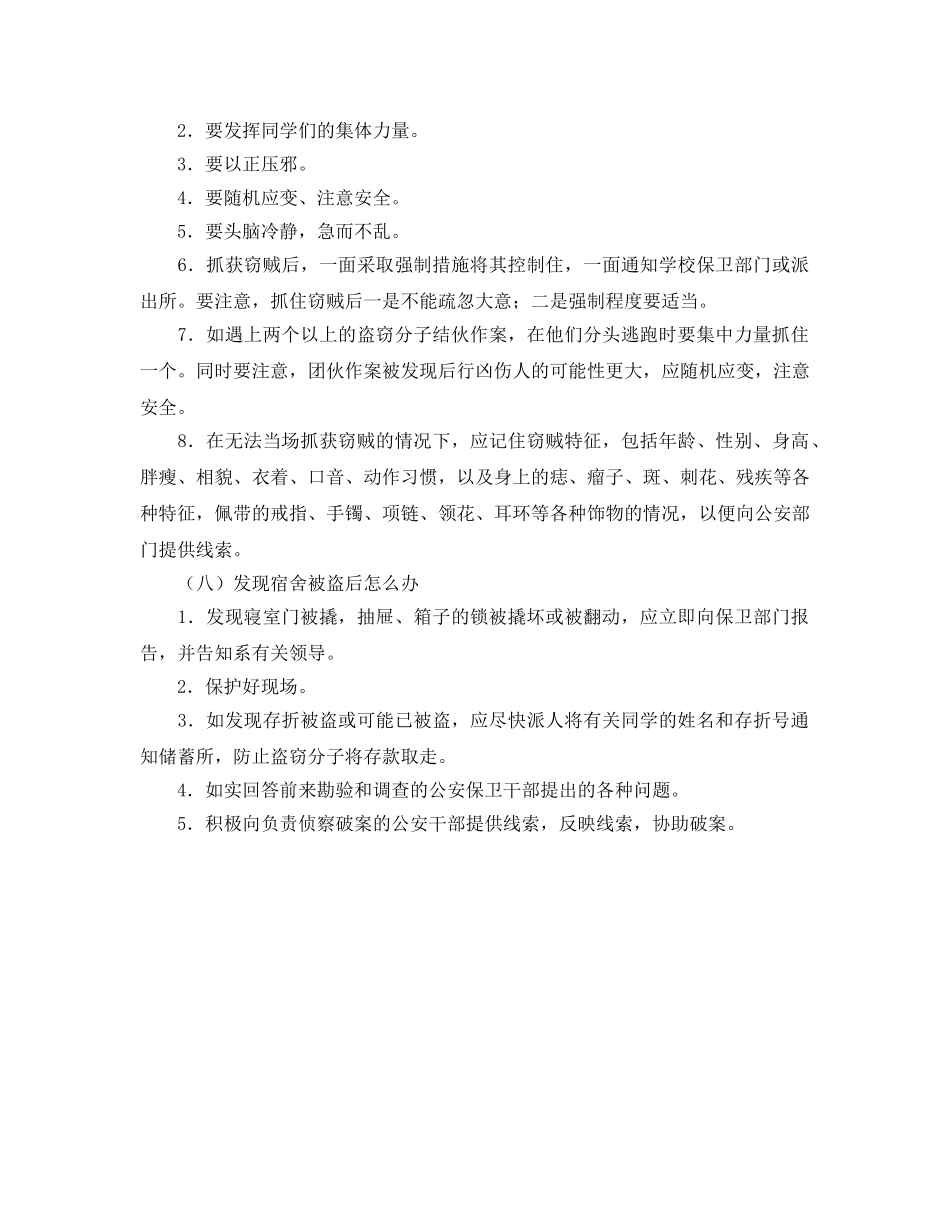 《安全常识-灾害防范》之宿舍安全常识2 _第3页