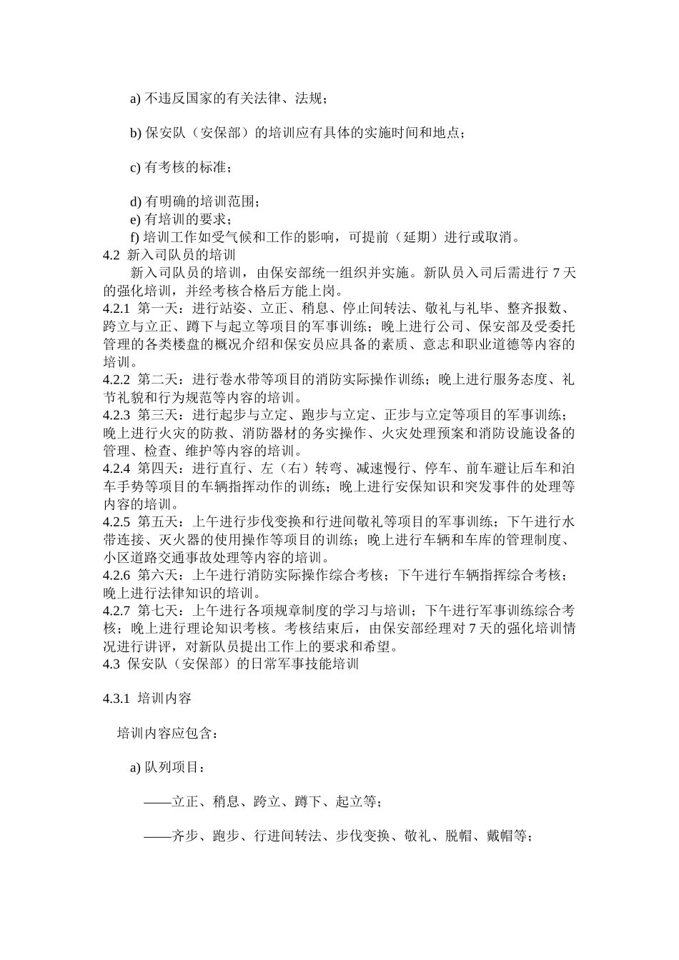 XX安保服务工作标准及操作规程_第2页