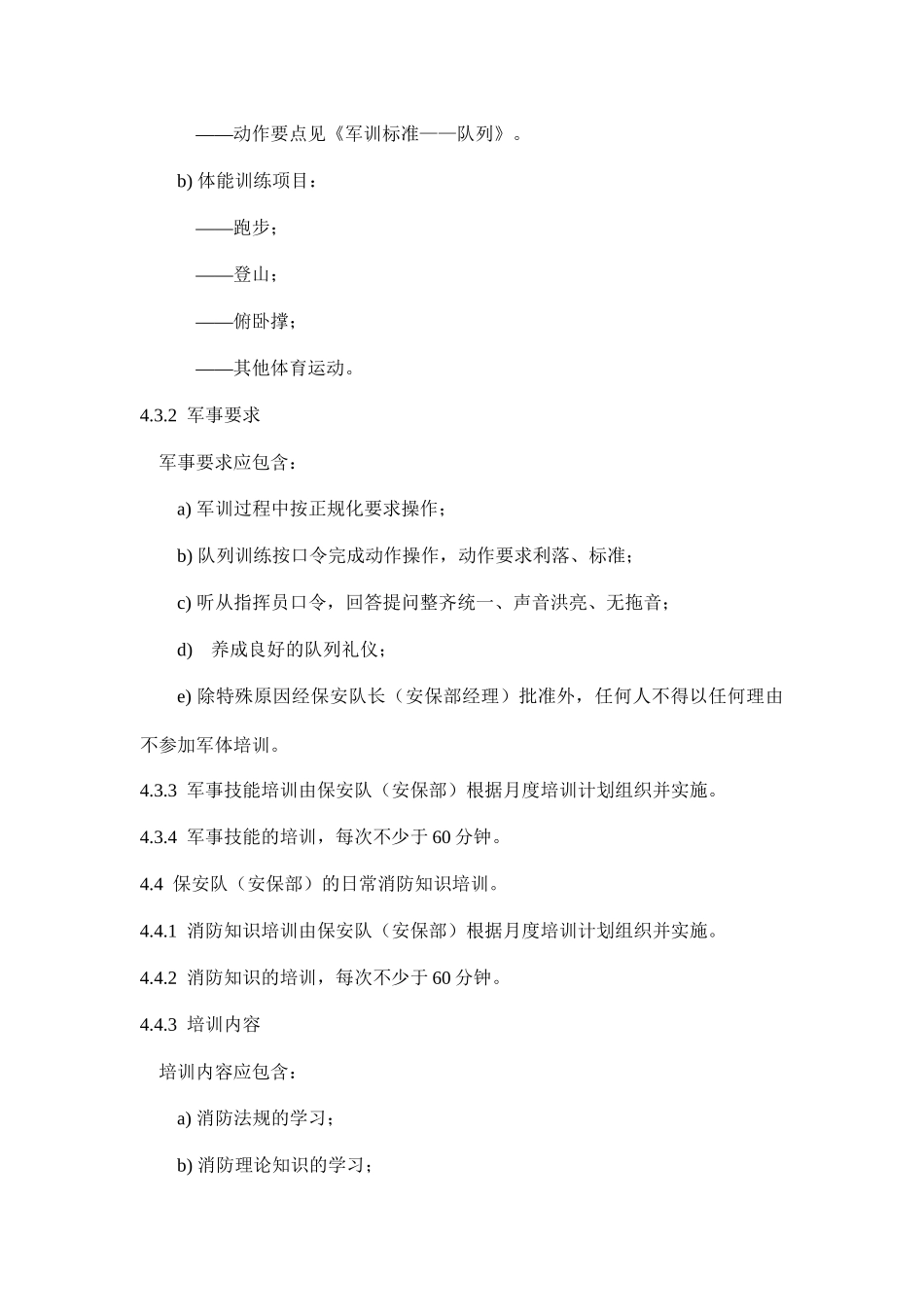 XX安保服务工作标准及操作规程_第3页