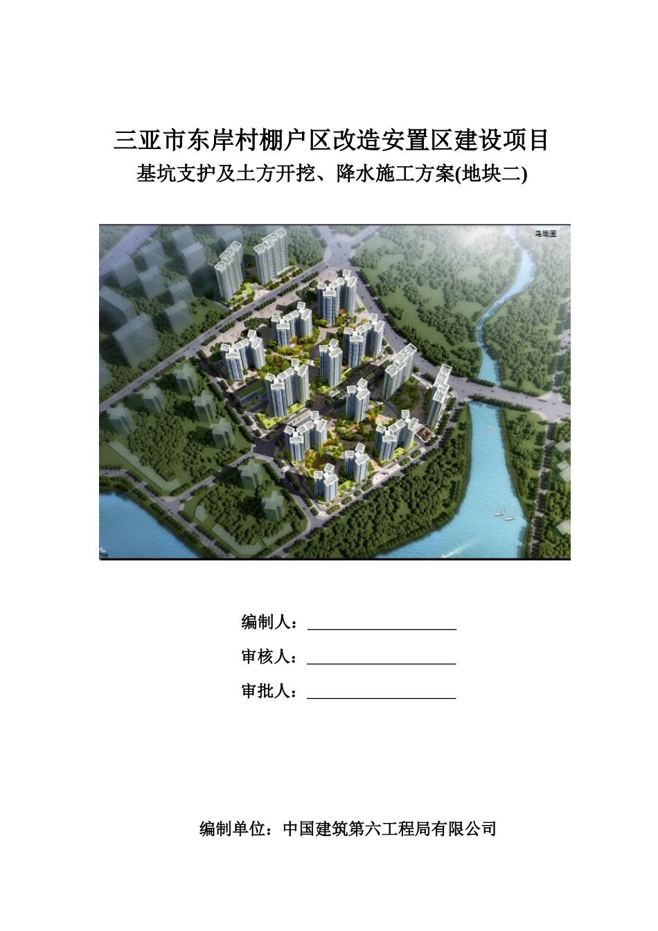 三亚东岸村地块2土方开挖施工方案_第1页