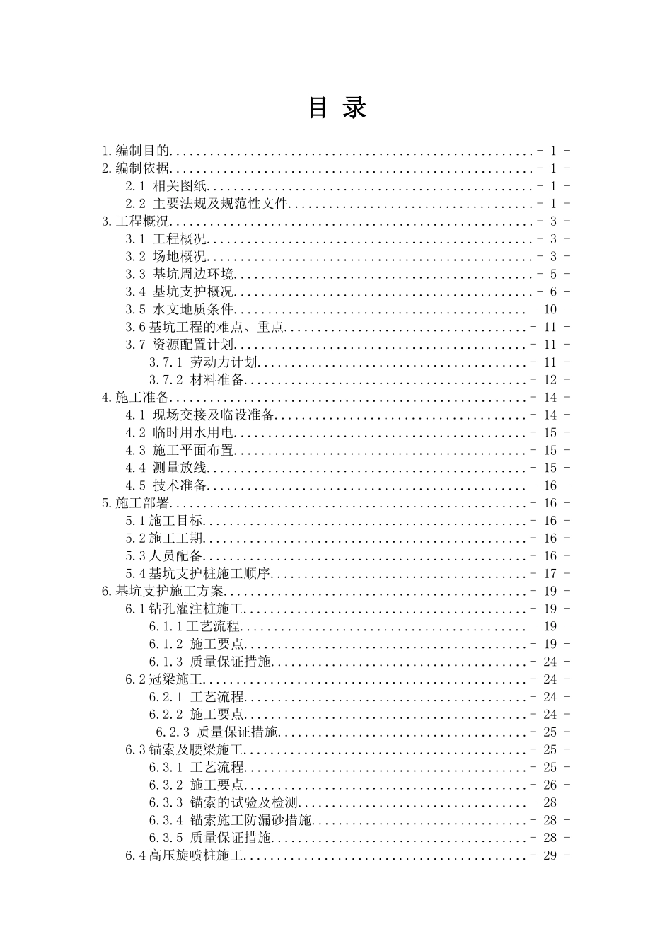 三亚东岸村地块2土方开挖施工方案_第3页