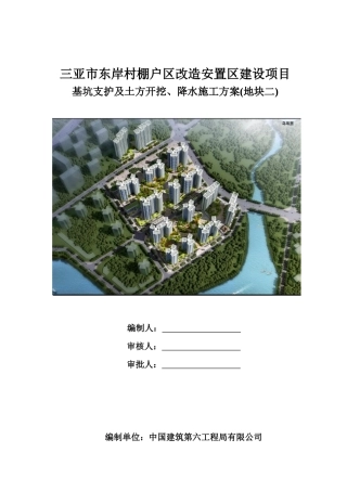 三亚东岸村地块2土方开挖施工方案