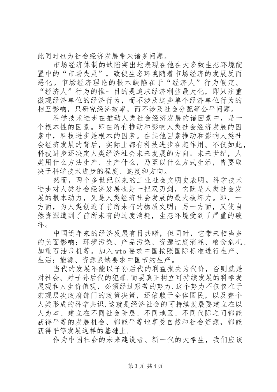 龙井乡关于推动民族乡镇经济社会可持续发展的调研报告 _第3页