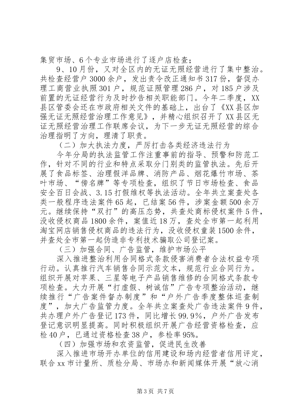 区工商分局工作报告 _第3页