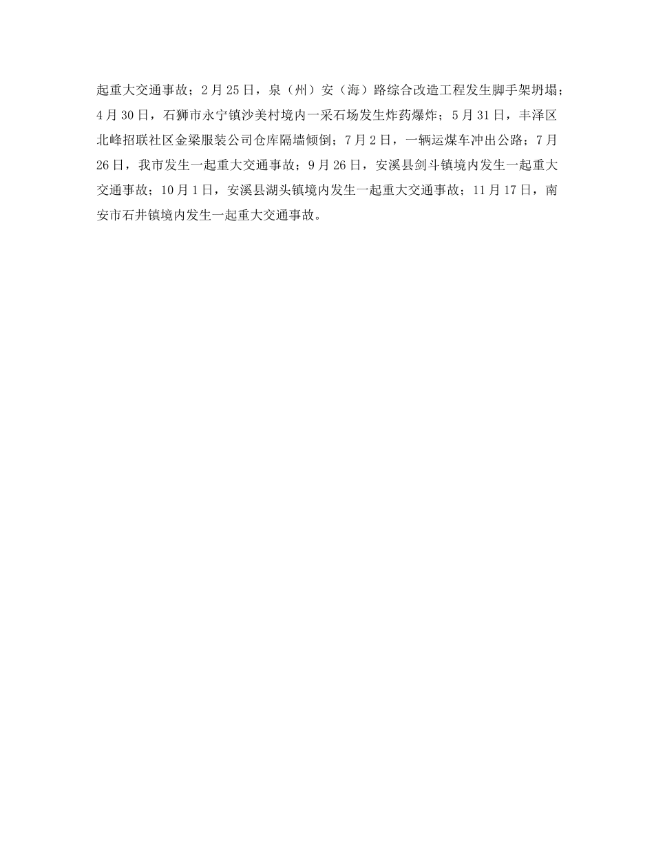 《安全管理》之北峰有幢楼三家企业都违规 _第2页