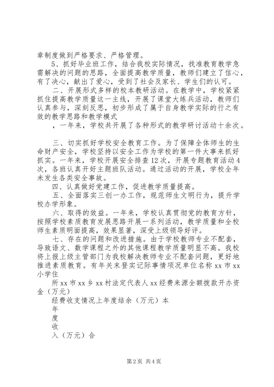 事业单位法人年度报告书 _第2页