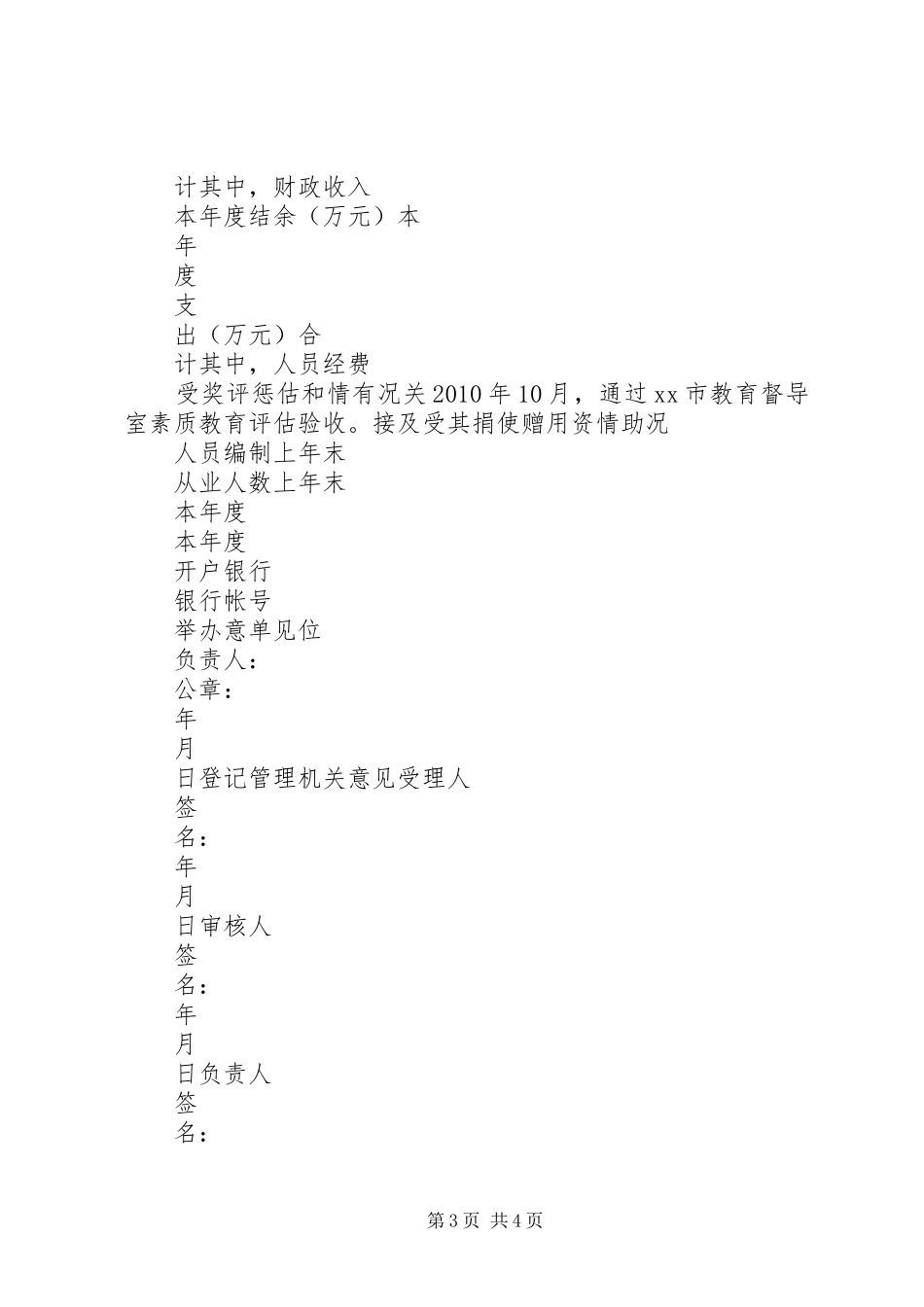 事业单位法人年度报告书 _第3页