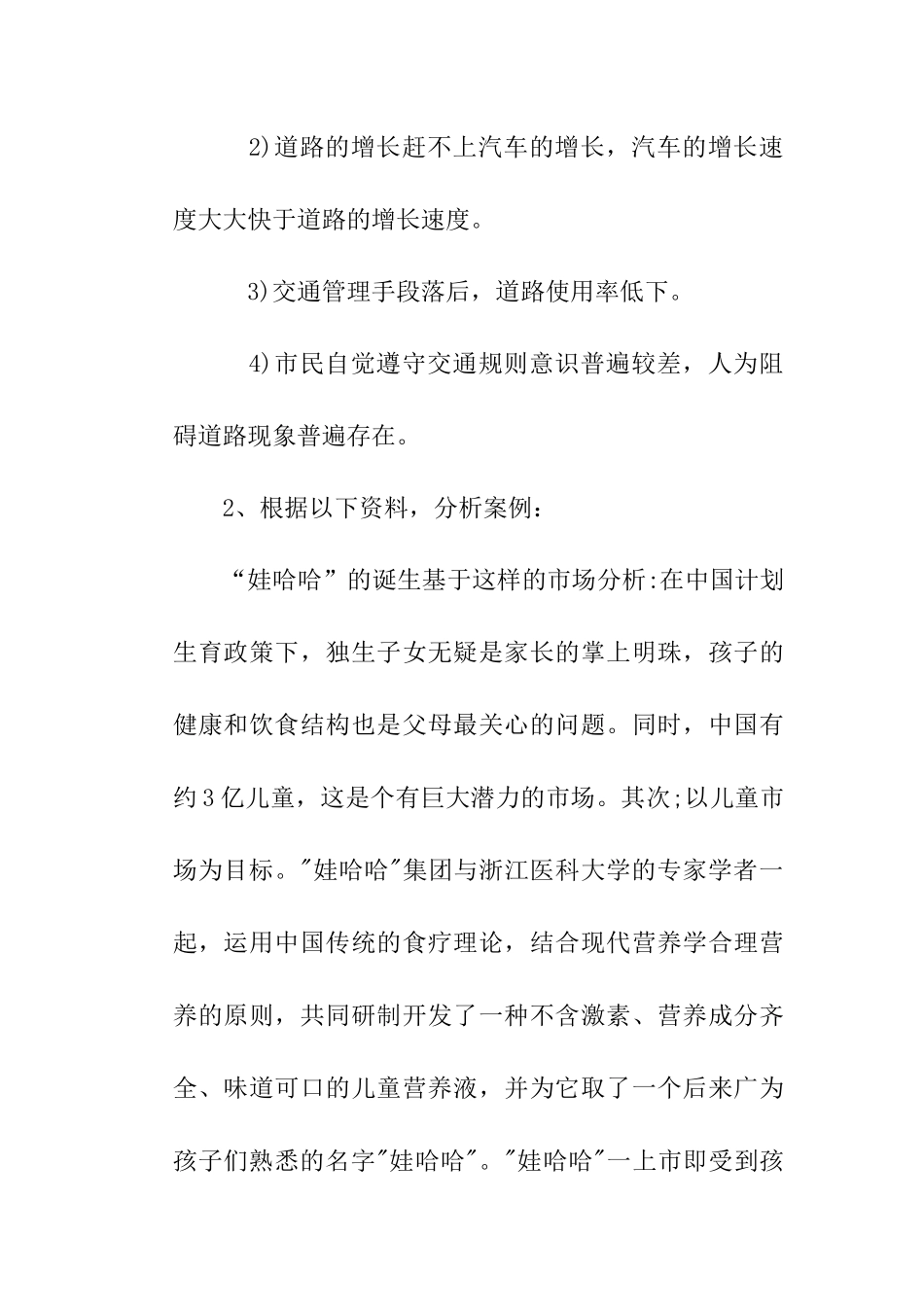 市场营销与市场营销策划参考习题_第2页