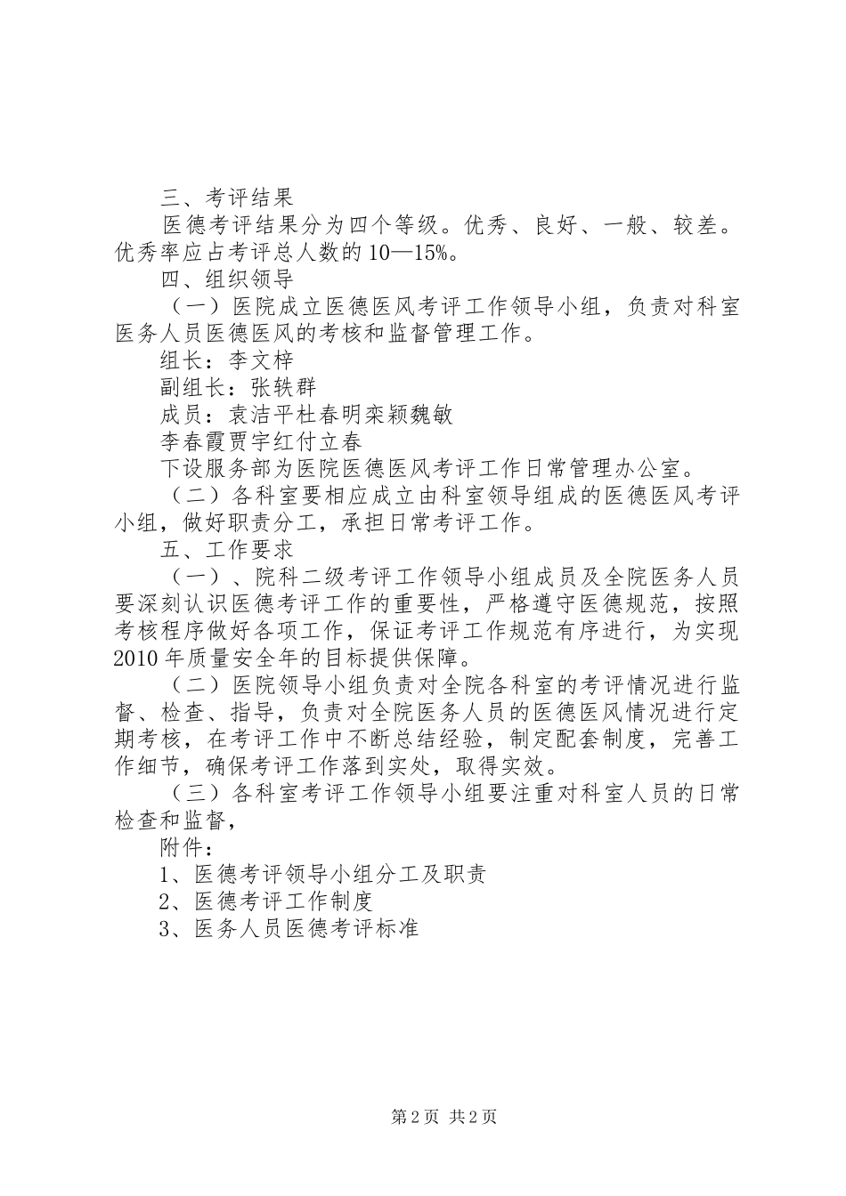 市医德考评工作汇报 _第2页